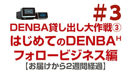 DENBAバラ鮮度保持実験