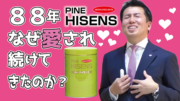 mybestベストバイ入浴剤ランキングでパインハイセンスがNo1！！【販売】
