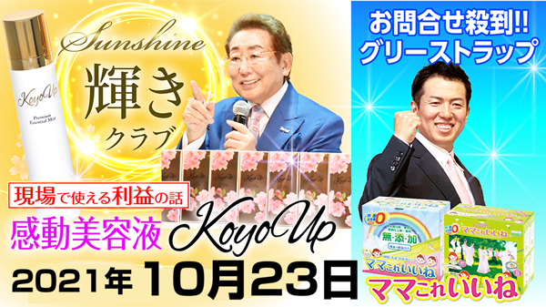 2021N10^23
SICZ~i[
MaHaLo DENBA }}ꂢˁ^KOYO@UPł闘v̘b^SunshinePNu^KOYO UPi̔ƌN߂āII 