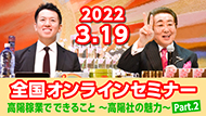 2022N3^7
SICZ~i[
z50NI߂悤SƃJ_
zЏîЉ~nCZXAMaHaLoA
}}ꂢˁADENBAAKOYOUP^zҋƂƂ́H^KOYOUP̎gA{͗ʁI^zҋƂ͊ŏIVXeЉ~㗝XɂȂĐlɓ`邾^