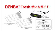 DENBA Fresh　競合他社比較