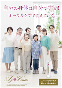 AGvenus歯磨きチラシ