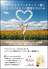 バラリーナチラシ