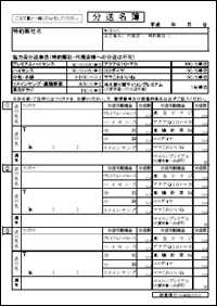 分送名簿