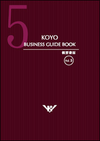 ビジネスガイドブック
概要書面