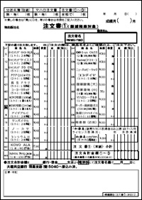 注文書_1
基本商品注文書