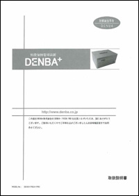 DENBA Fresh
取扱説明書