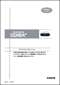 DENBA Fresh
取扱説明書