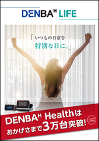 DENBA LIFE
DENBA health商品カタログ