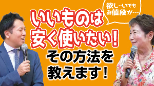 高陽社代表取締役副社長 高野誠一　高陽社 いいものは安く使いたい！高陽社ビジネスのススメ。小島和子専任講師が高陽社ビジネスをわかりやすく解説いたします。