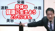 身体は健康に生きようと
しています