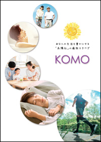 あなたの生活を豊かにする「高陽社」の通販カタログKOMO
