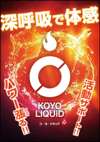 コーヨリキッドチラシ
