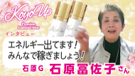 KOYOUPインタビュー
石原冨佐子特約販社