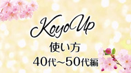 KOYO　UPなぜ１カートンがお勧めなのか？
