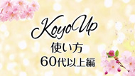 KOYO　UPなぜ１カートンがお勧めなのか？