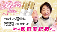 KOYOUPインタビュー
灰田美紀枝さん