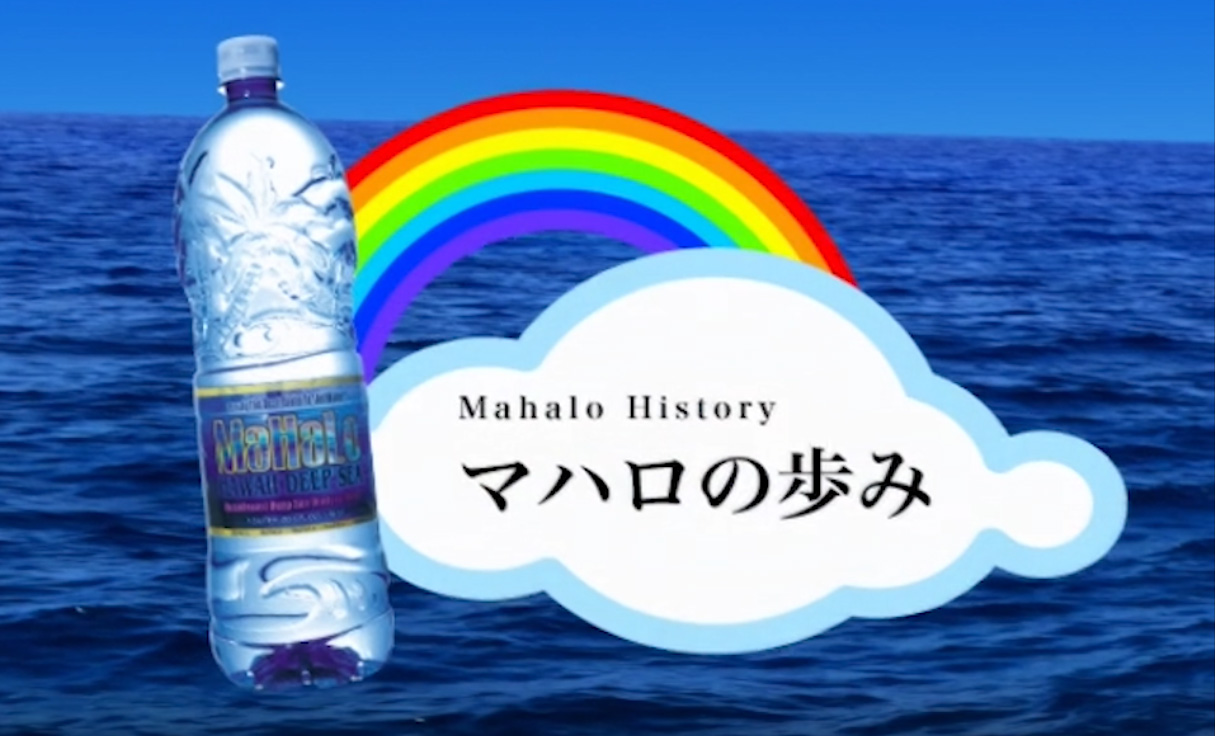 MaHaLoの歩み
