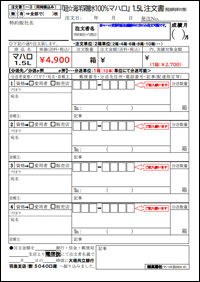 『超☆海洋深層水１００％マハロ』1.5L 注文書