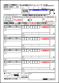 『超☆海洋深層水１００％マハロ』 ハーフ 注文書