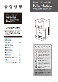 Mahalo Health Server
取扱説明書お湯なし最新タイプ