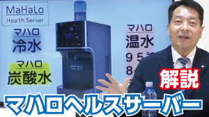 MaHaLo Health Server解説