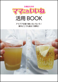 ママこれ活用BOOK