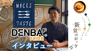 DENBAフライヤー 本当に脂質が落ちるのか検証した結果 上下比較