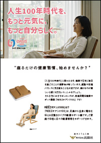 Reezオアシス100チラシ