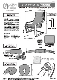 oasis100付属消耗品
取扱説明書
