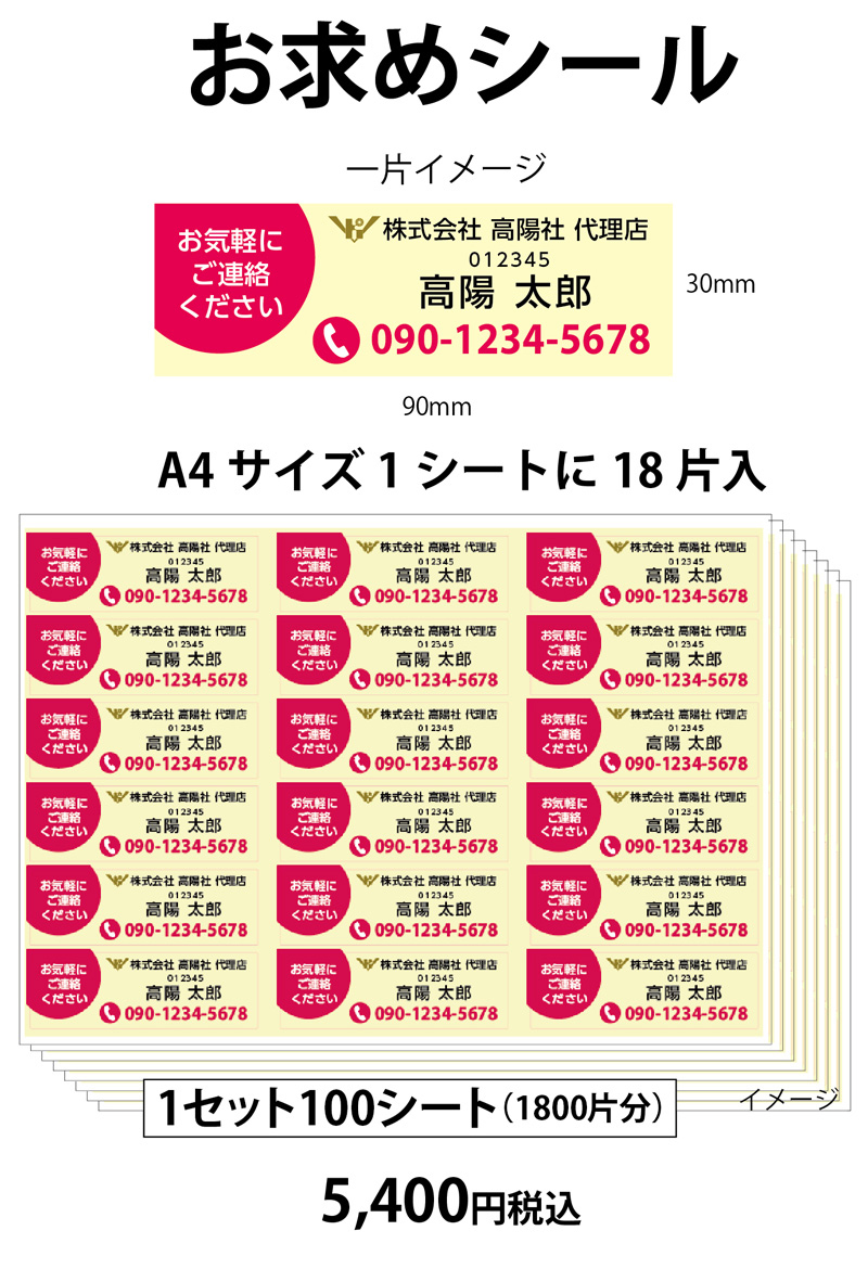 お求めシール