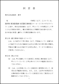 ビジネスガイドブック
差込文書同意書　代理店