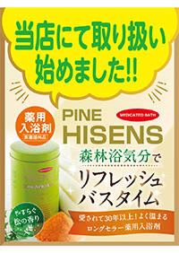 パインハイセンス什器