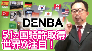 DENBA Health3つの特徴