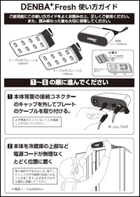 DENBA Fresh
使い方ガイド