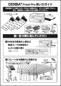 DENBA Freshプロ
使い方ガイド