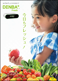 DENBA Fresh 冊子