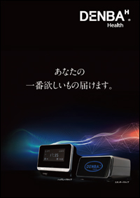 DENBA Health チラシ