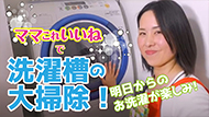 ママこれいいねで実験　酸素と酵素の実力！