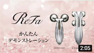 ReFa　かんたんデモンストレーション