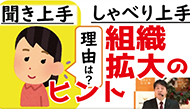 2020年12月19日に開催されました全国オンラインセミナー内で放送しました管理栄養士 多喜克徳による「組織拡大のヒント」をお届けいたします。