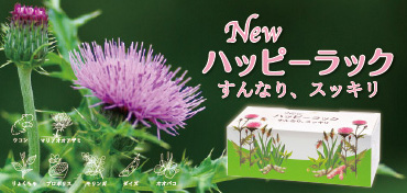 ハッピーラック