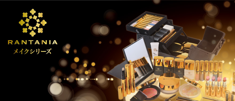 RANTANIAメイクシリーズ